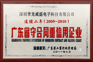 LVSUN wurde zweimal an das „Unternehmen der Provinz Guangdong zur Einhaltung von Verträgen und zur Bewertung von Krediten“ vergeben
